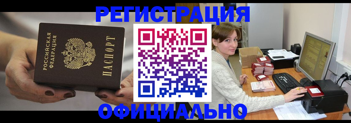временная регистрация в Новосибирске