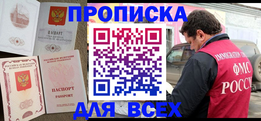 временная регистрация для всех в Новосибирске